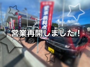 営業再開しました♪